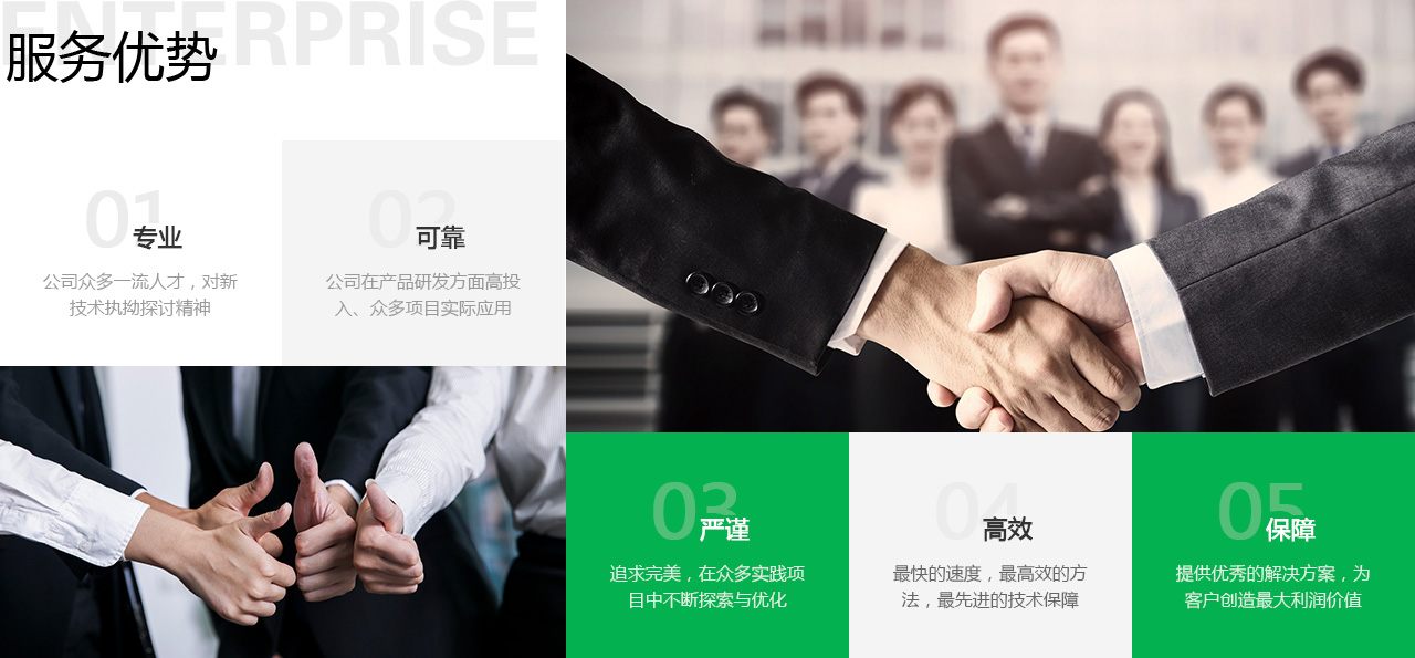 服務(wù)優(yōu)勢(shì),專(zhuān)業(yè),可靠,嚴(yán)謹(jǐn),高效,保障